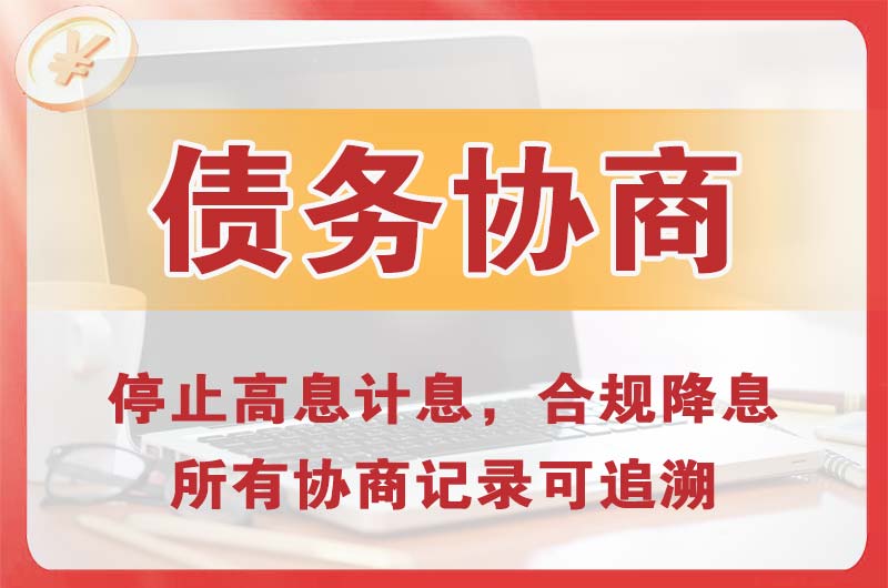 易县债务协商